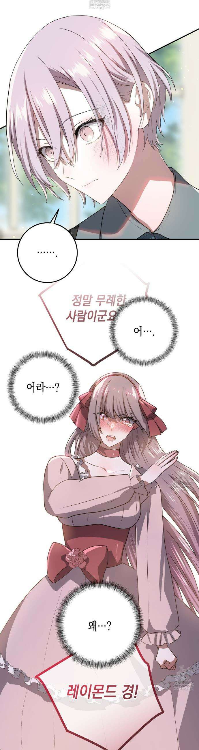 소꿉친구들이 나를 죽이려 한다 77화 3
