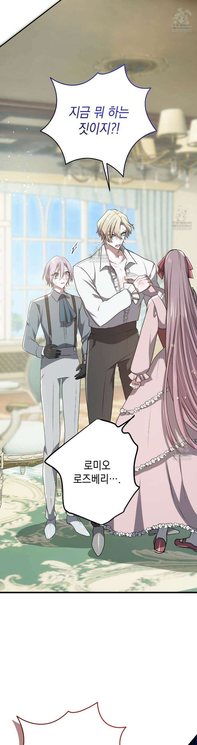 소꿉친구들이 나를 죽이려 한다 77화 6