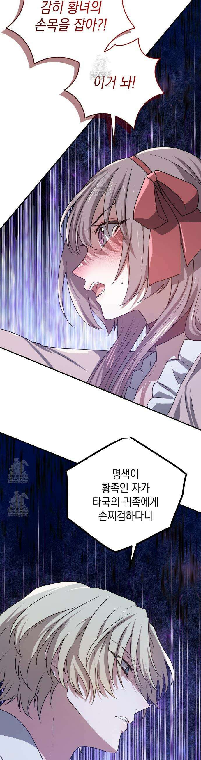 소꿉친구들이 나를 죽이려 한다 77화 7