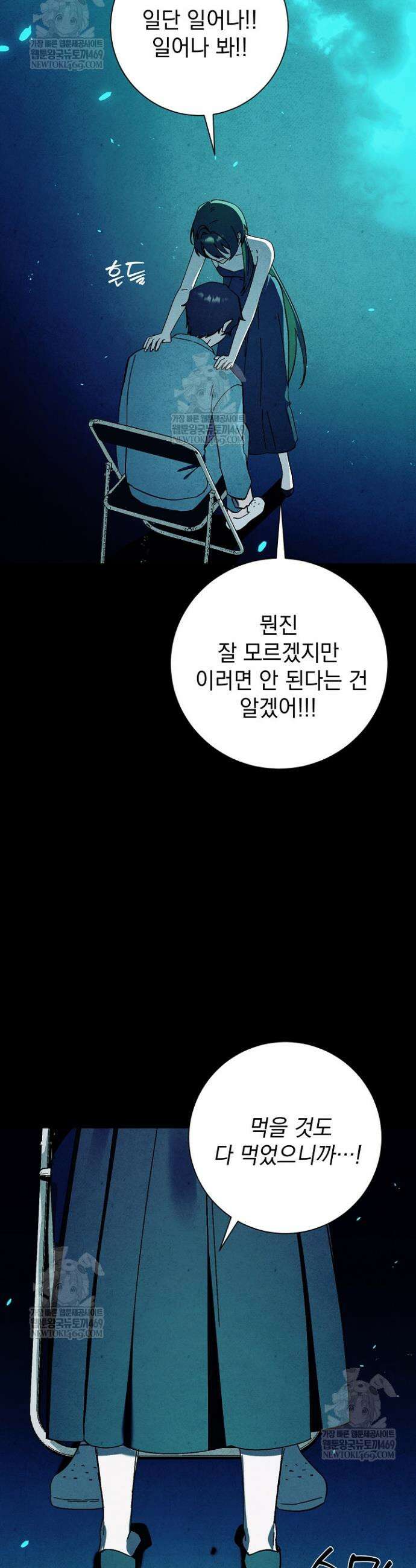 악인찬가 25화 5