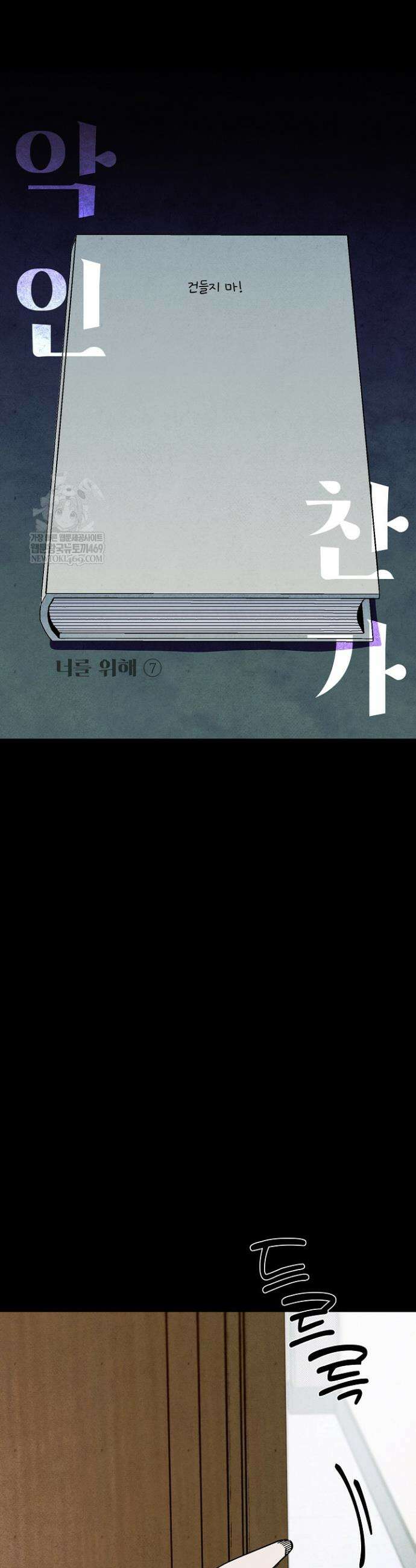 악인찬가 25화 8