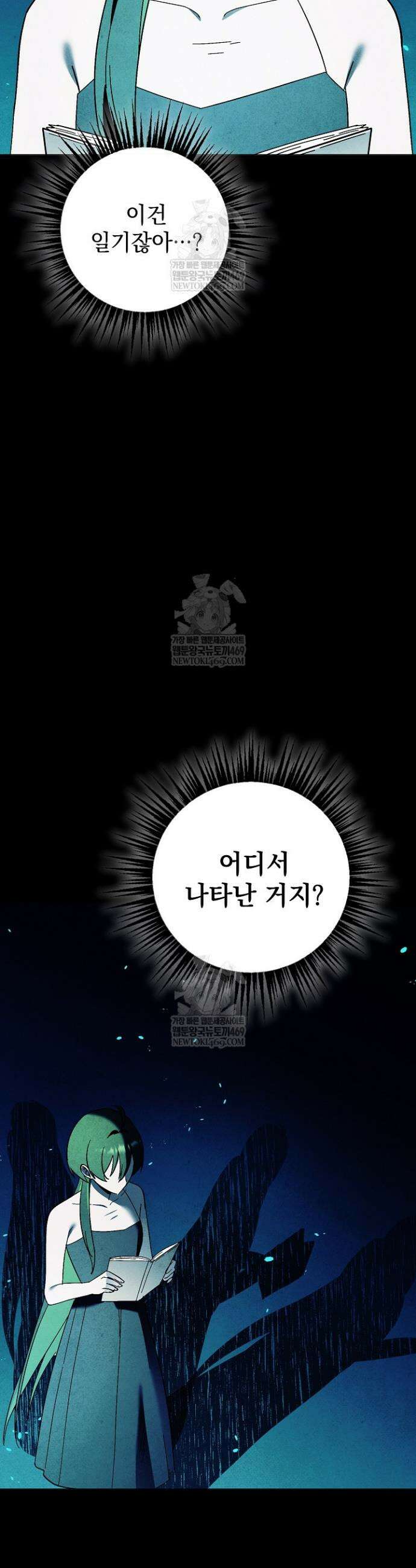 악인찬가 25화 17