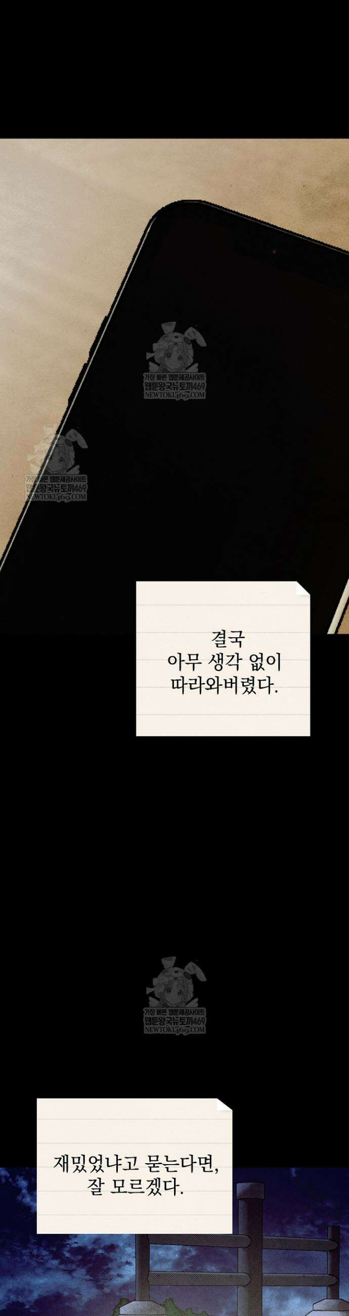 악인찬가 25화 27