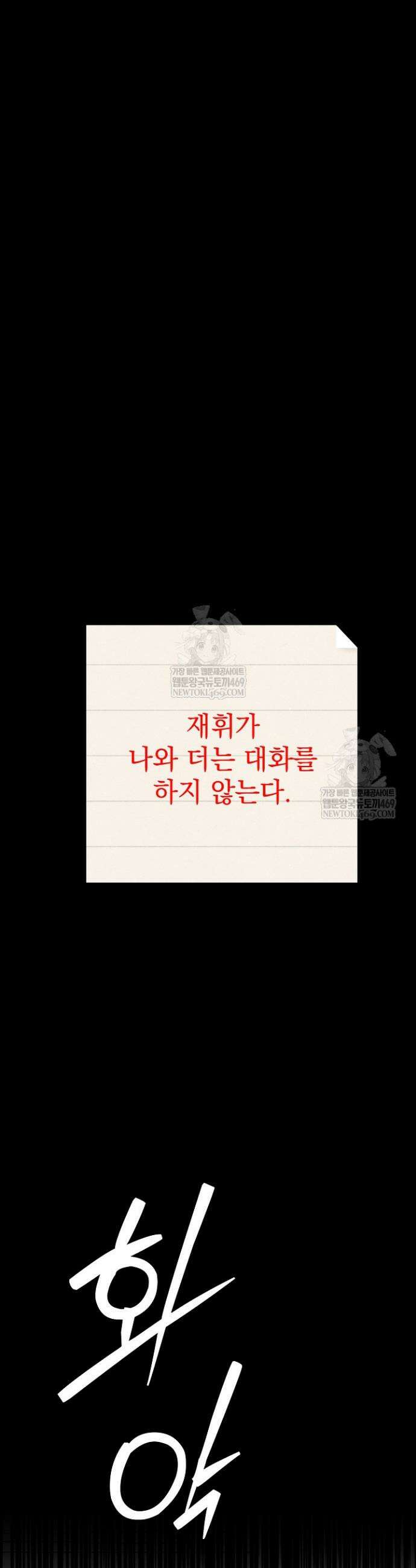 악인찬가 25화 39