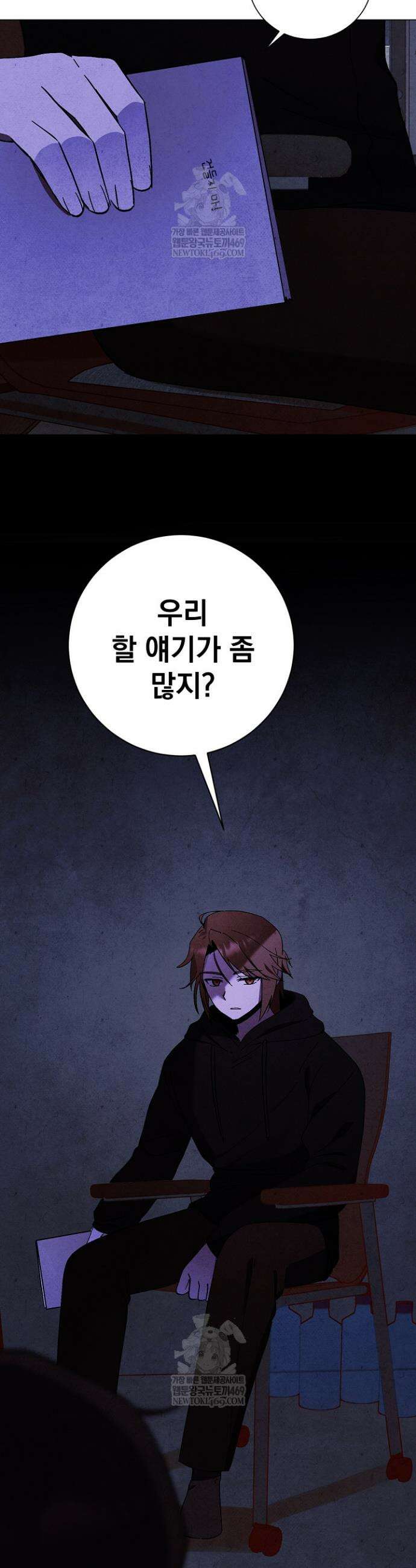 악인찬가 25화 43