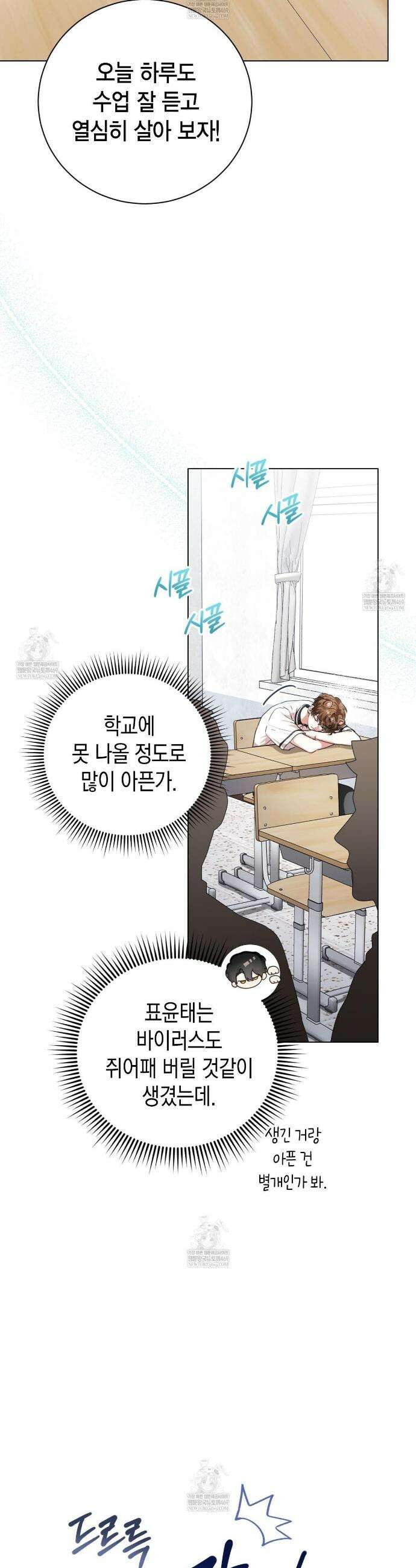 맹수주의보 21화 3