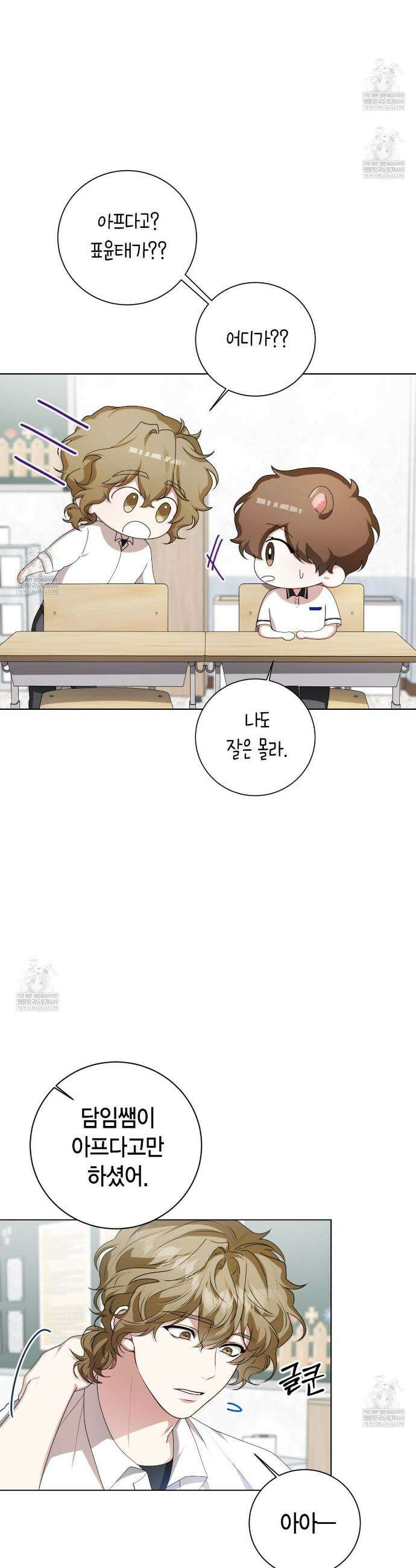 맹수주의보 21화 5