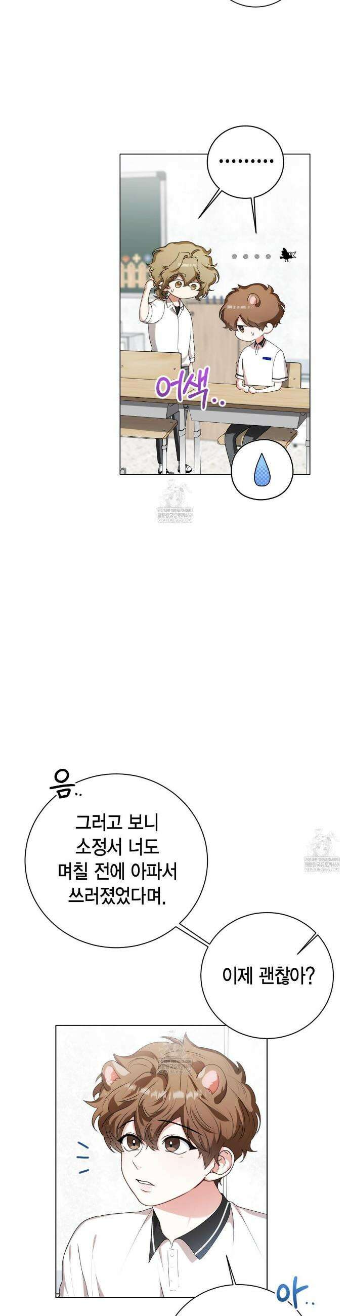 맹수주의보 21화 6