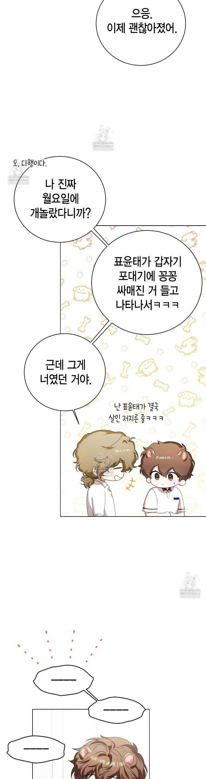 맹수주의보 21화 7