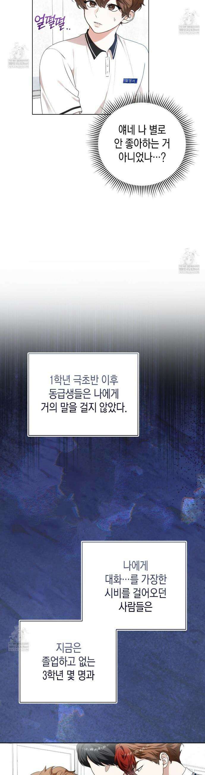 맹수주의보 21화 8