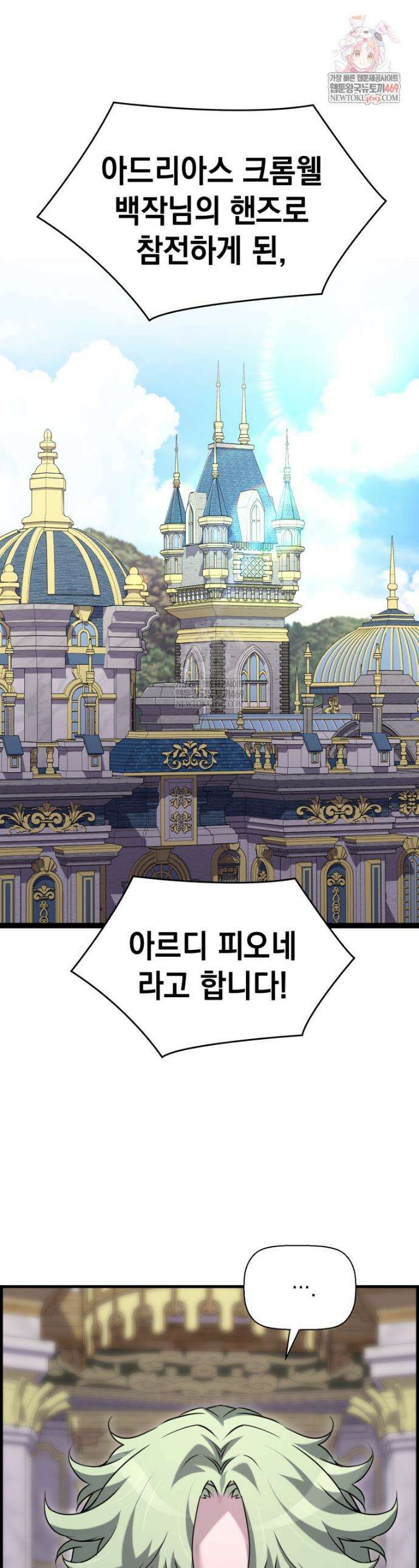 진화 특성으로 최강 네크로맨서 104화 1