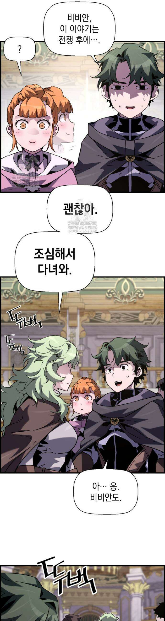진화 특성으로 최강 네크로맨서 104화 3