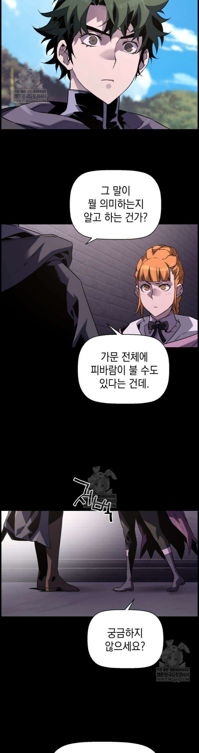 진화 특성으로 최강 네크로맨서 104화 9