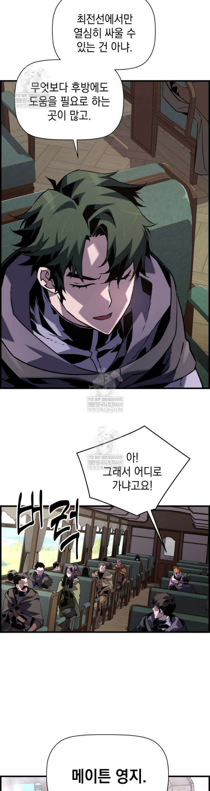 진화 특성으로 최강 네크로맨서 104화 12