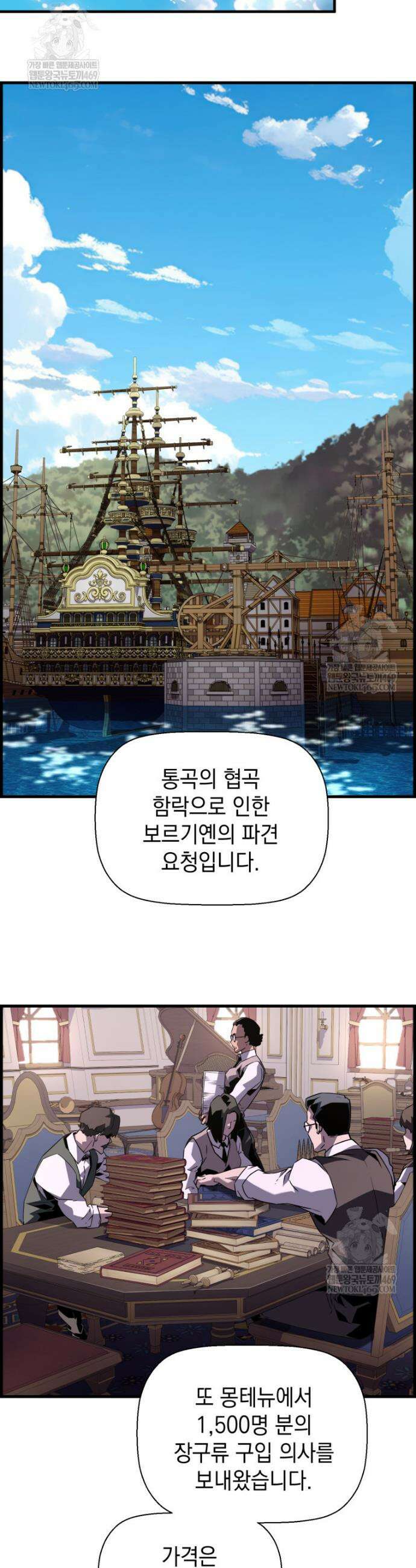 진화 특성으로 최강 네크로맨서 104화 14