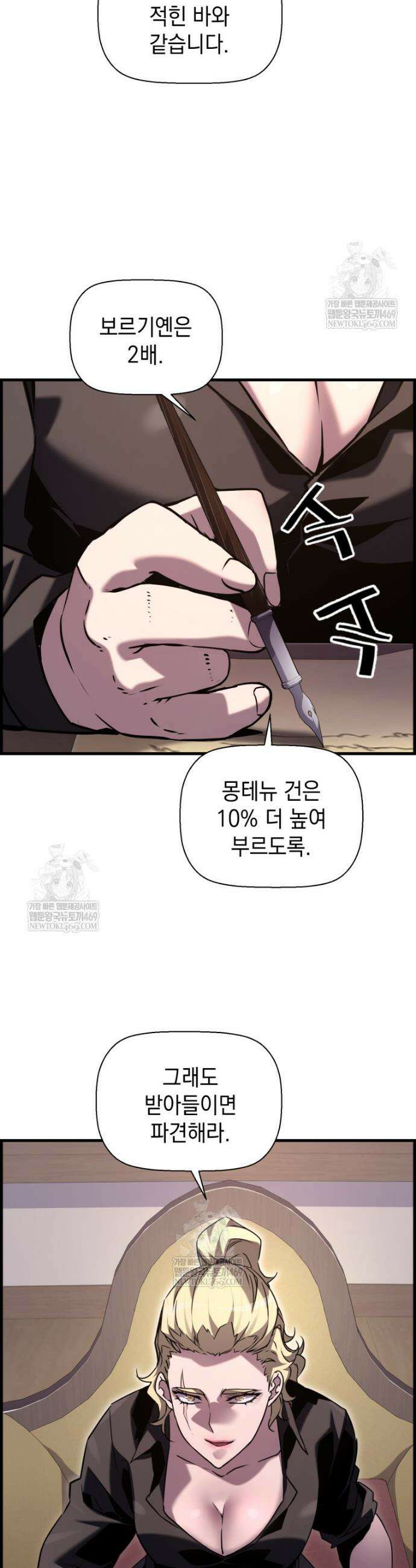 진화 특성으로 최강 네크로맨서 104화 15