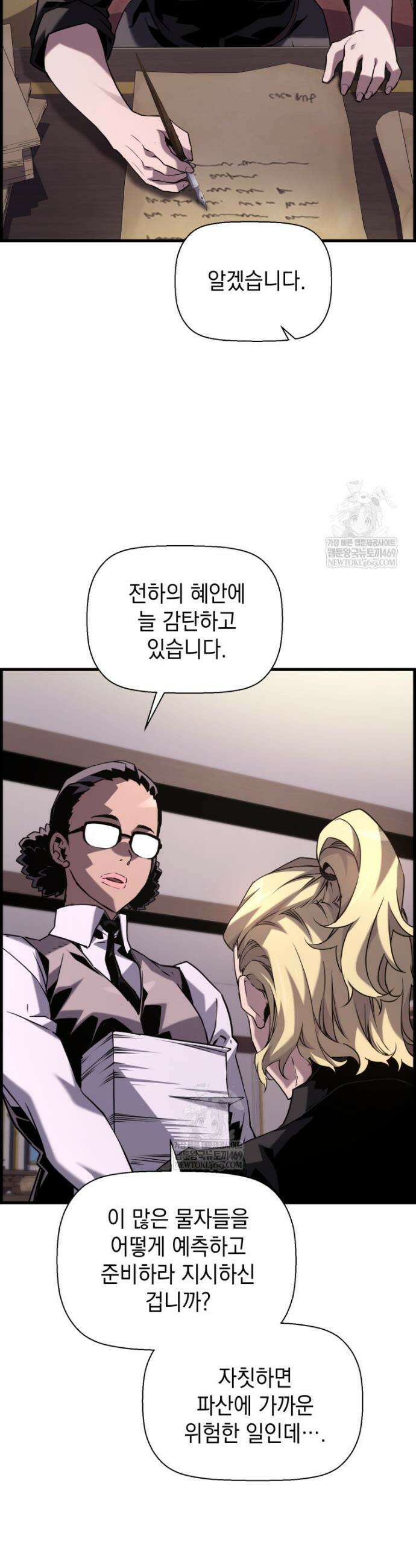 진화 특성으로 최강 네크로맨서 104화 16