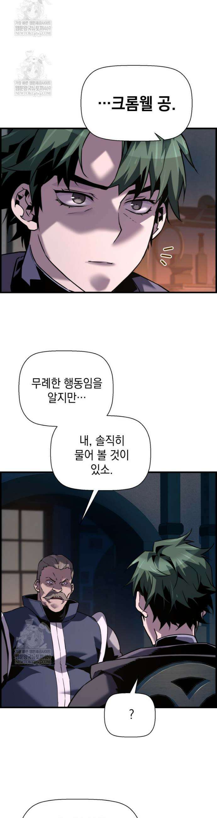 진화 특성으로 최강 네크로맨서 104화 24