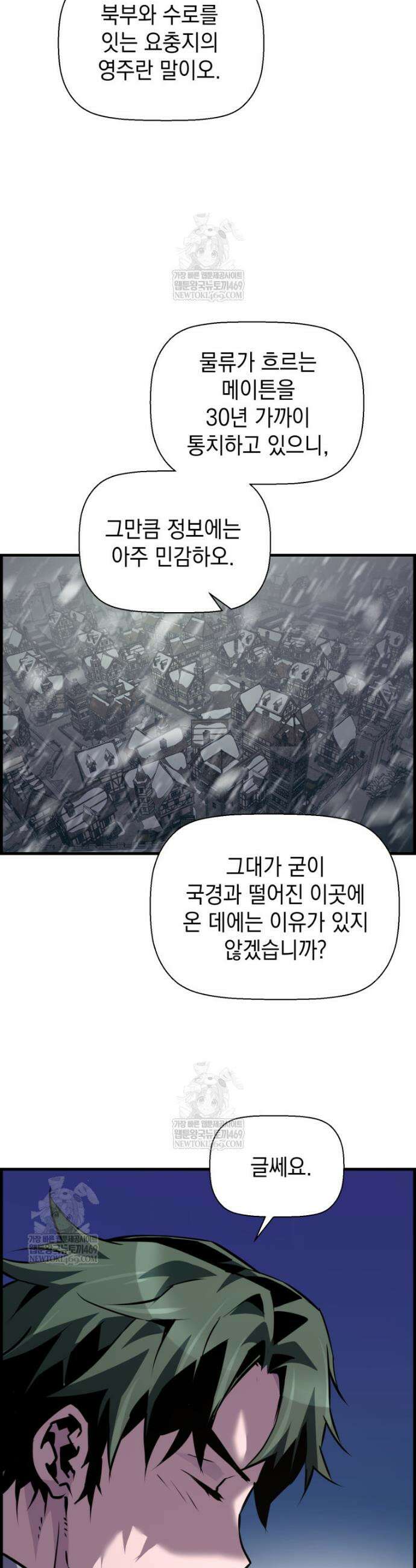 진화 특성으로 최강 네크로맨서 104화 26