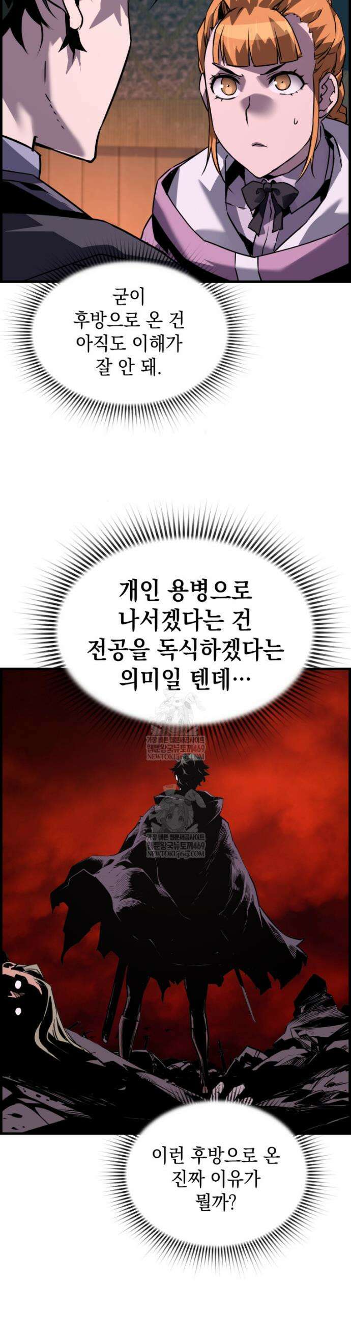 진화 특성으로 최강 네크로맨서 104화 30