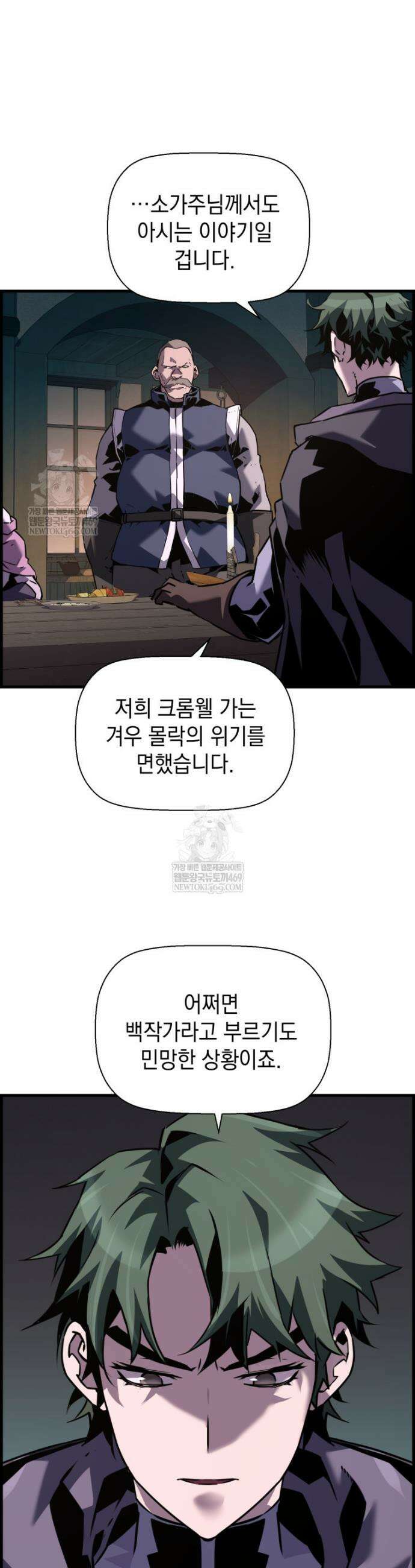 진화 특성으로 최강 네크로맨서 104화 31