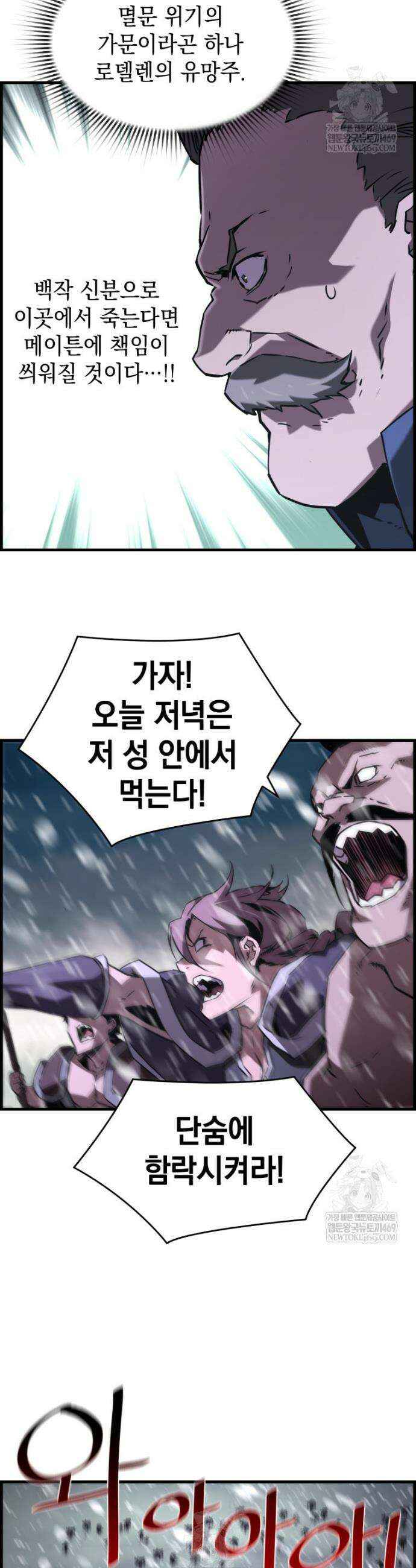 진화 특성으로 최강 네크로맨서 104화 39