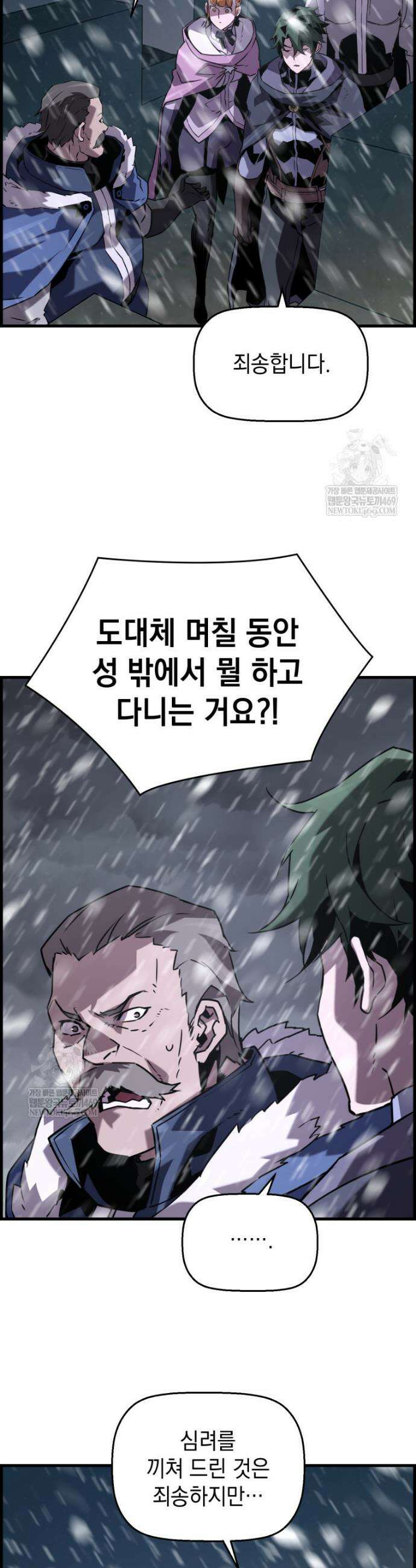 진화 특성으로 최강 네크로맨서 104화 41