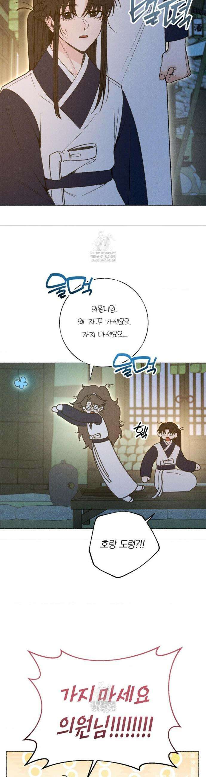 [색귀 단편선] 몽매지간 : 청천관의 밤 20화 8