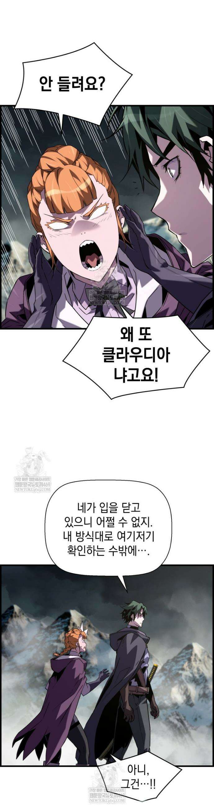 진화 특성으로 최강 네크로맨서 106화 2