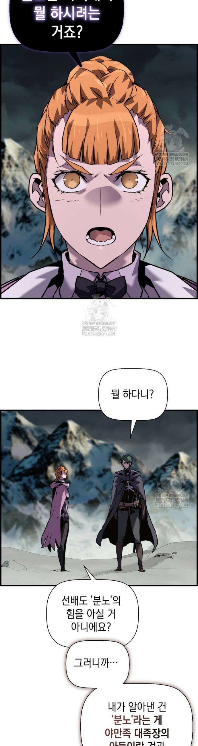 진화 특성으로 최강 네크로맨서 106화 5