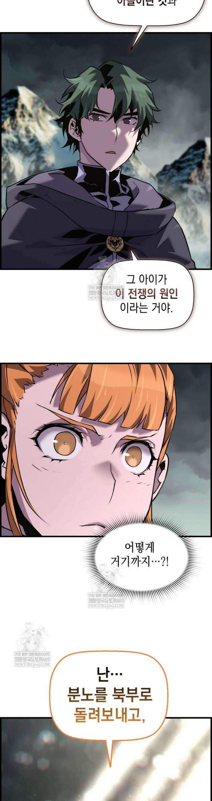 진화 특성으로 최강 네크로맨서 106화 6