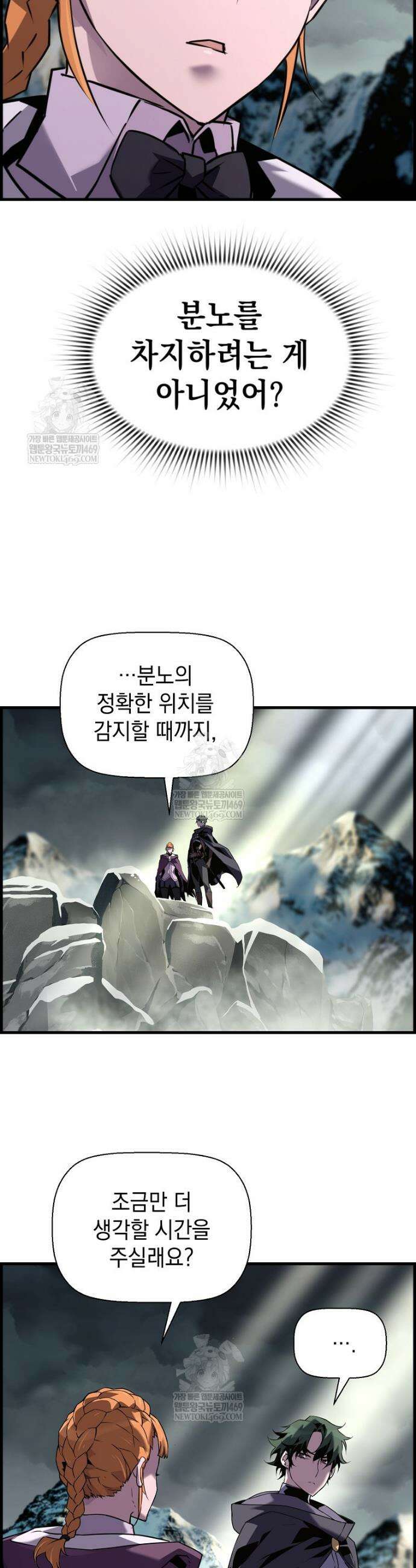 진화 특성으로 최강 네크로맨서 106화 8
