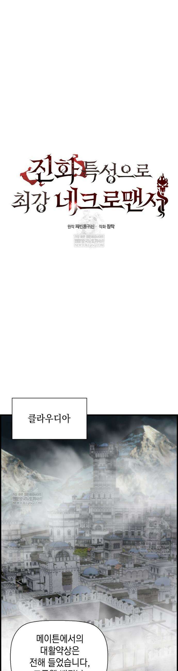진화 특성으로 최강 네크로맨서 106화 11