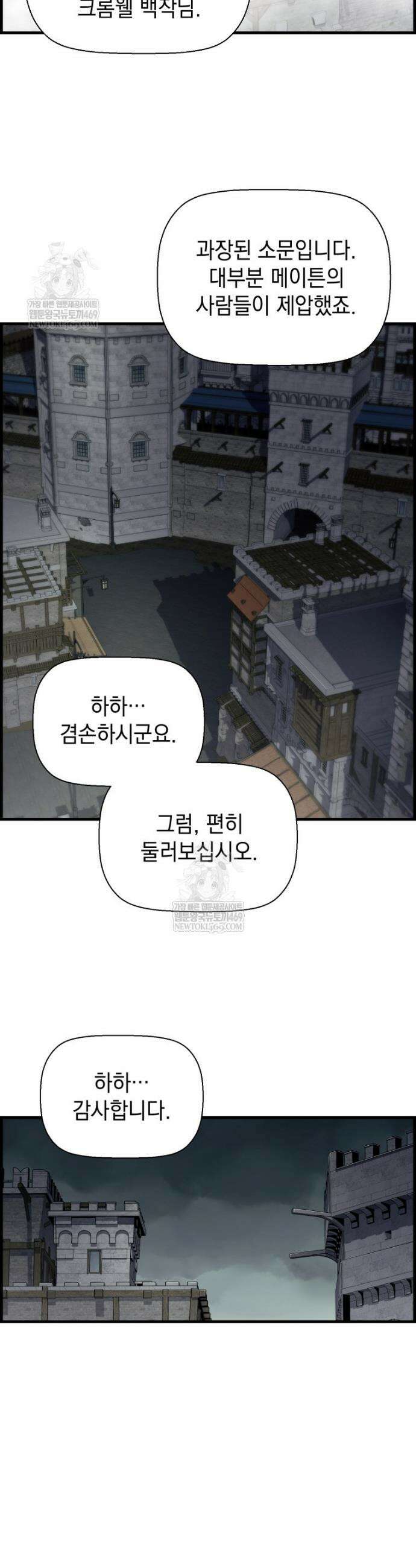 진화 특성으로 최강 네크로맨서 106화 12