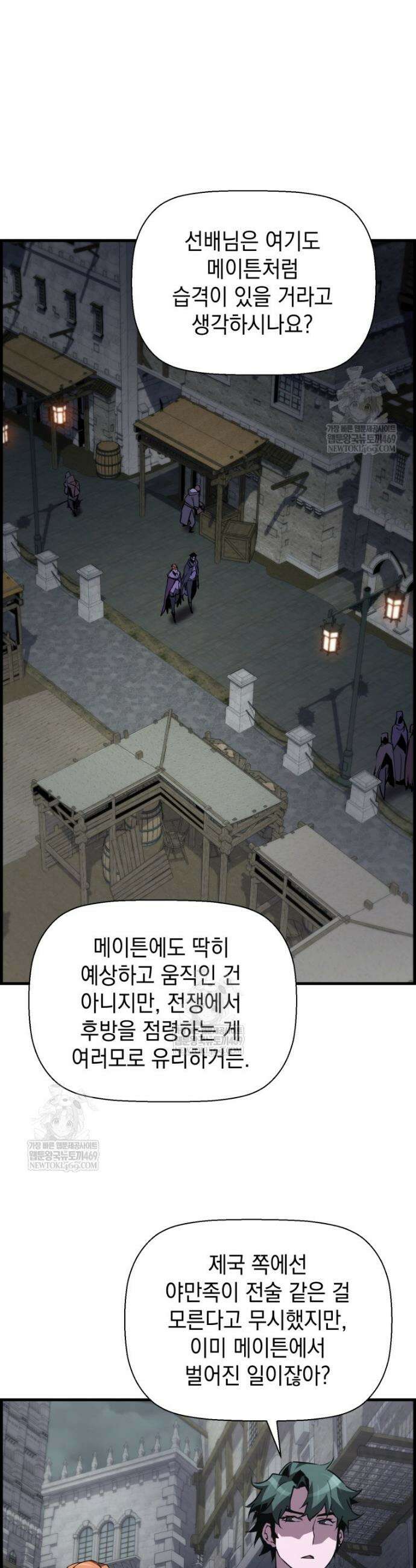 진화 특성으로 최강 네크로맨서 106화 13