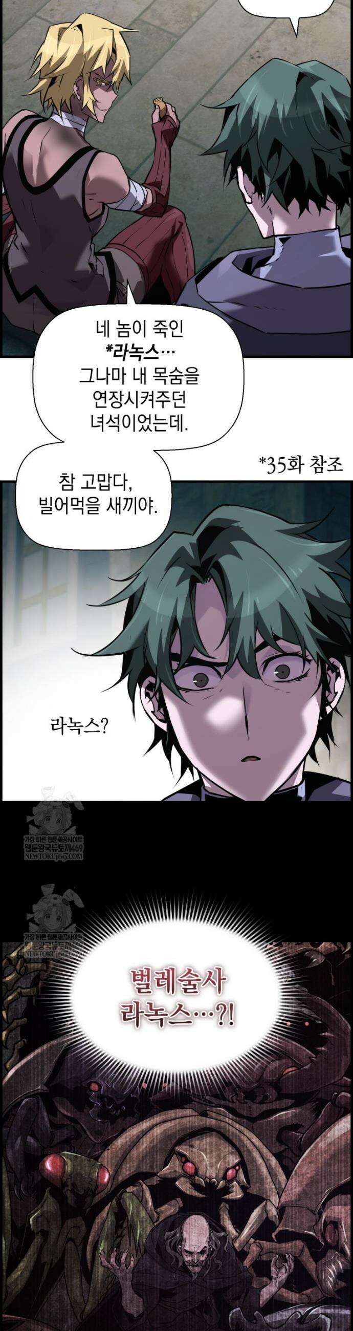 진화 특성으로 최강 네크로맨서 106화 33