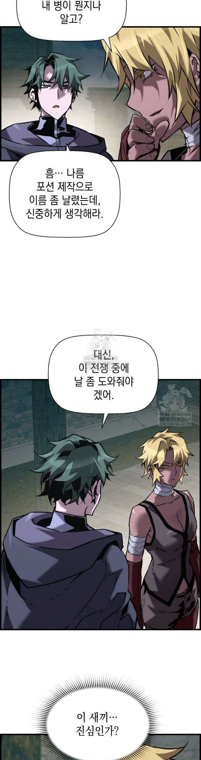 진화 특성으로 최강 네크로맨서 106화 37