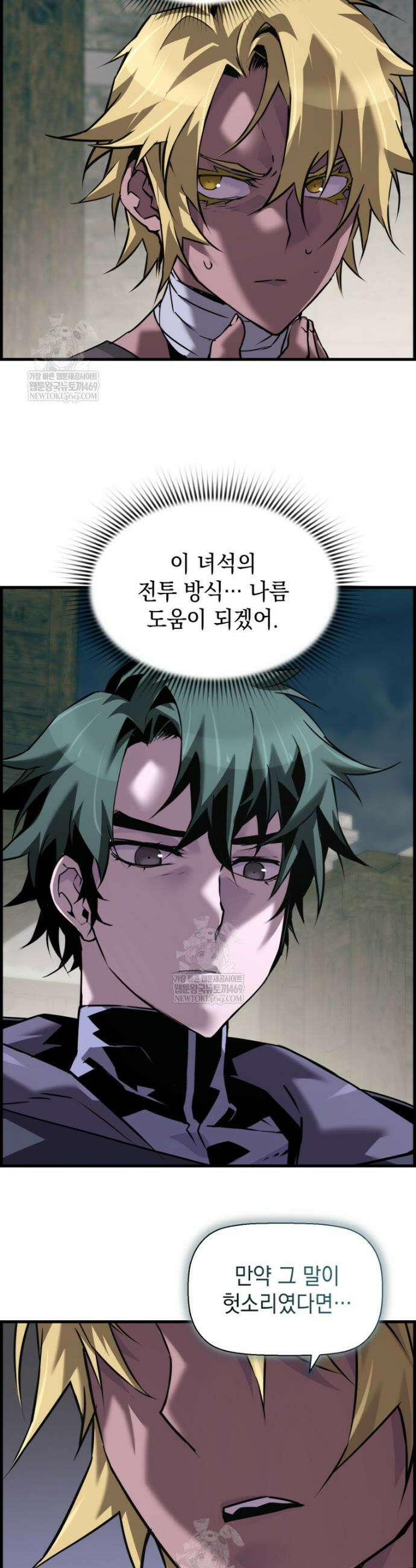 진화 특성으로 최강 네크로맨서 106화 38