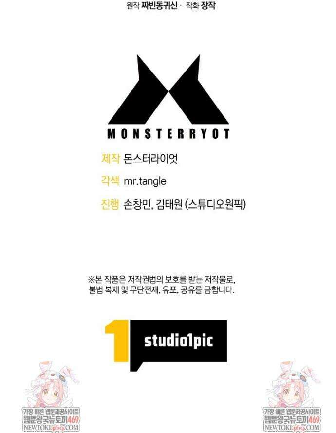 진화 특성으로 최강 네크로맨서 106화 44