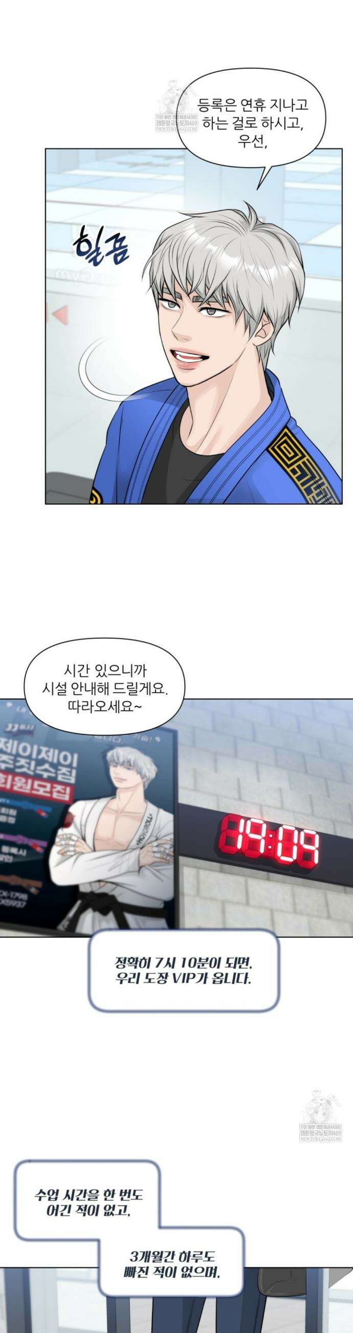 특별회원 1화 5