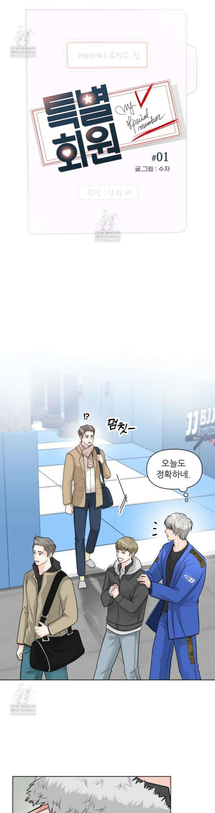 특별회원 1화 7