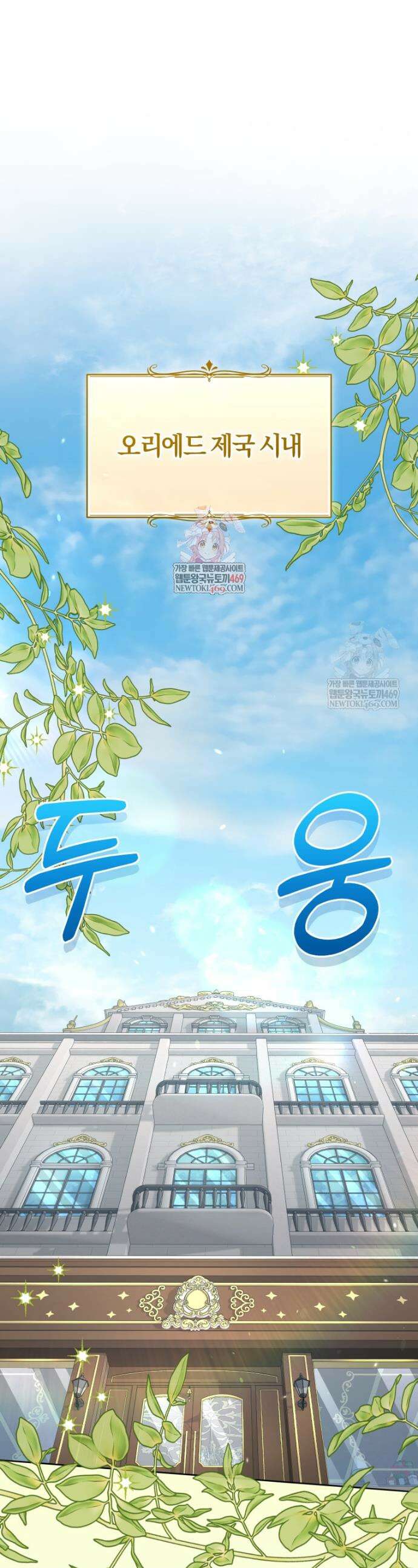 악당들에게 키워지는 중입니다 129화 1