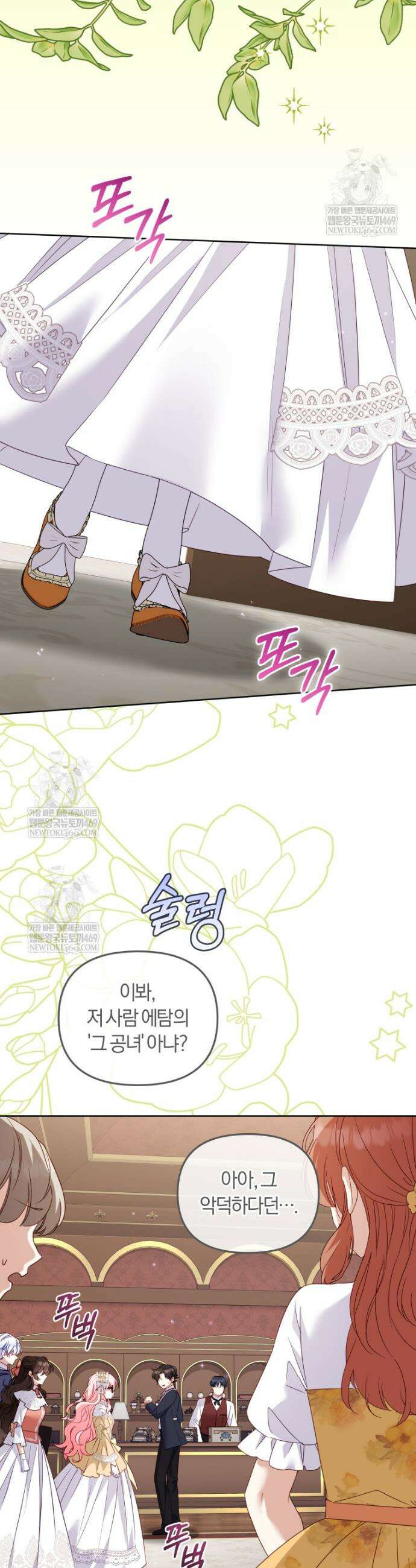 악당들에게 키워지는 중입니다 129화 2