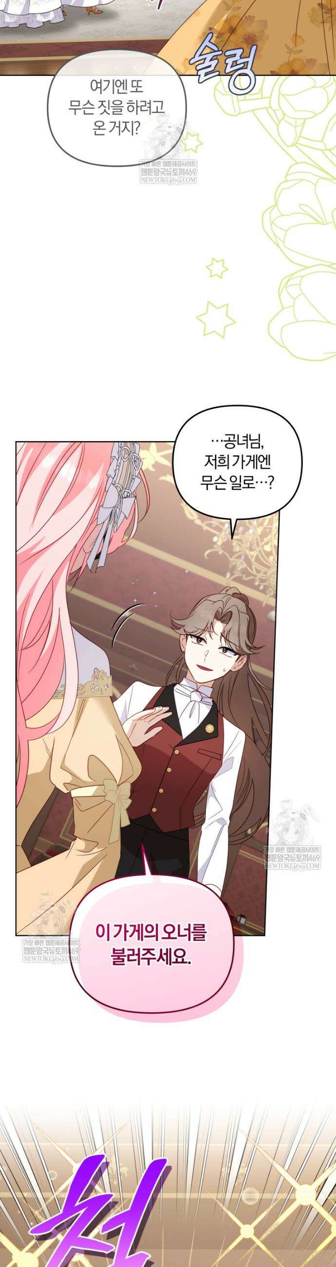 악당들에게 키워지는 중입니다 129화 3