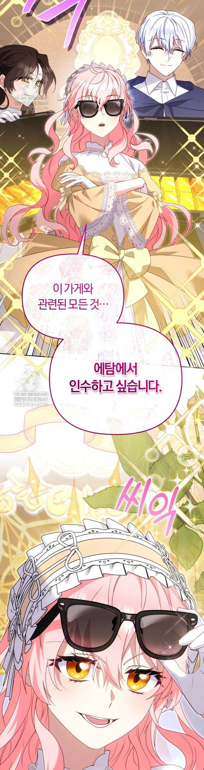악당들에게 키워지는 중입니다 129화 4