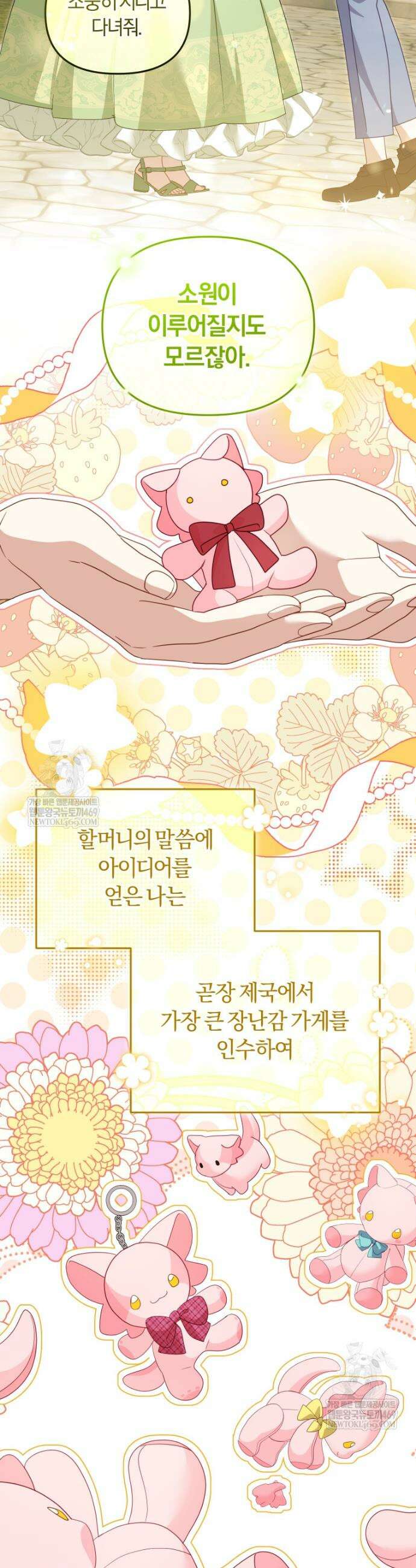 악당들에게 키워지는 중입니다 129화 7