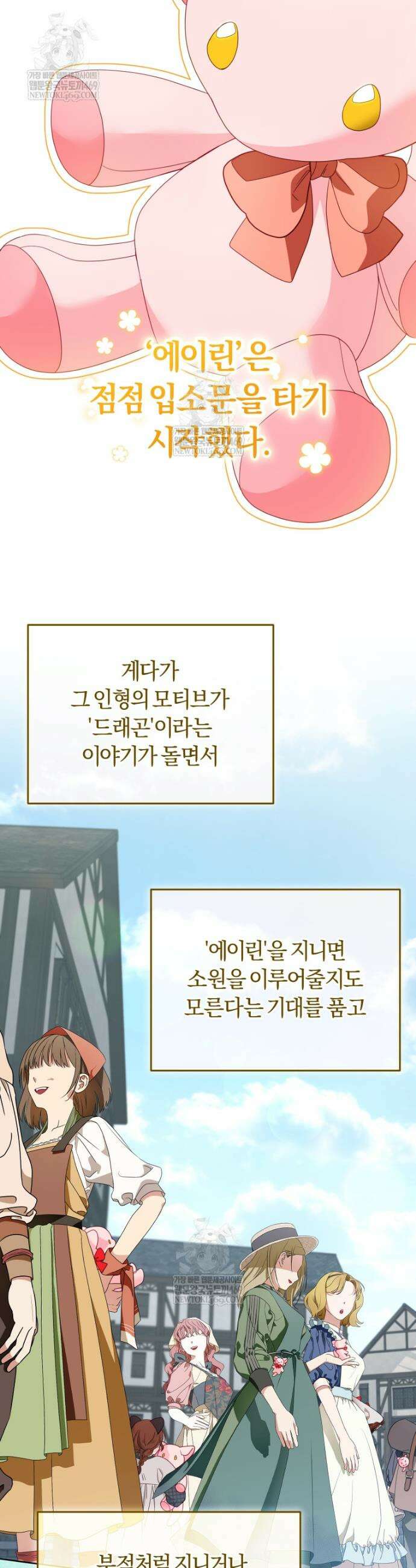 악당들에게 키워지는 중입니다 129화 9