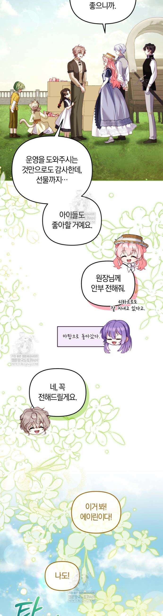 악당들에게 키워지는 중입니다 129화 12