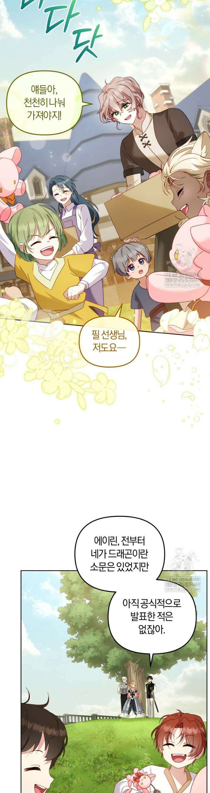 악당들에게 키워지는 중입니다 129화 13