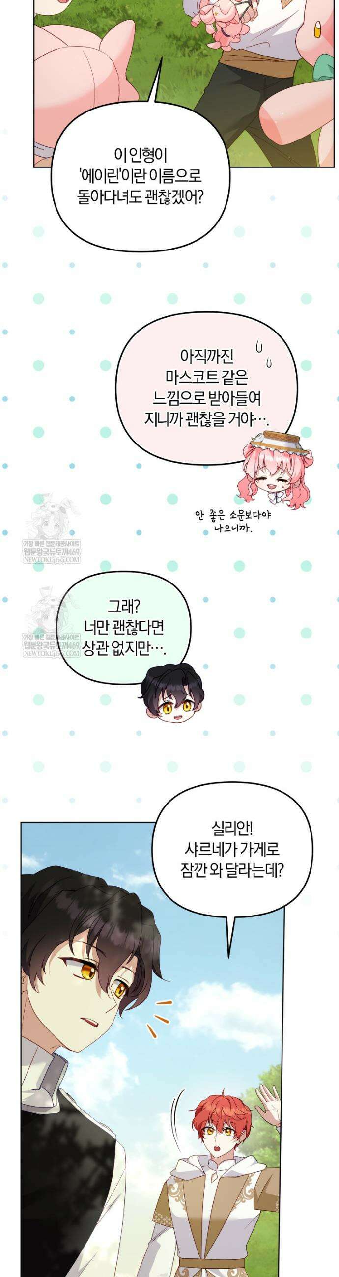악당들에게 키워지는 중입니다 129화 14